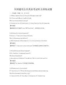全國通用公共英語考試聽力訓練試題