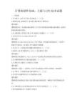 計(jì)算機(jī)硬件基礎(chǔ)：主板與CPU技術(shù)試題
