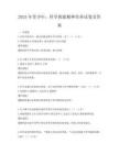 2025年青少年：科學(xué)探索精神培養(yǎng)試卷及答案