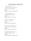高級英語翻譯技巧試題及答案