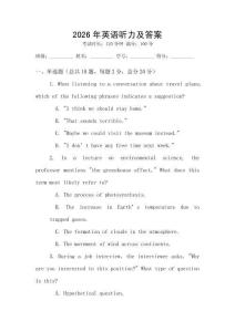 2026年英語聽力及答案