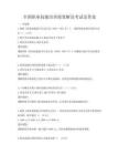 全國職業技能培訓政策解讀考試及答案