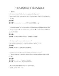 日常生活英語聽力訓練與測試卷