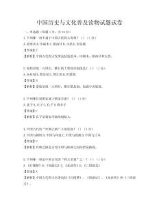 中國歷史與文化普及讀物試題試卷
