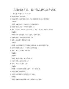 高效閱讀方法，提升信息獲取能力試題