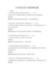 日常英語詞匯積累策略試題