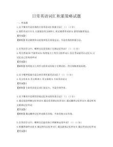 日常英語詞匯積累策略試題