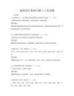 建筑設計基礎與施工工藝試題