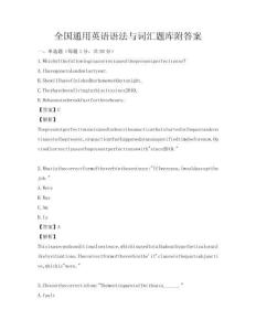 全國通用英語語法與詞匯題庫附答案