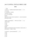 2025年注册结构工程师考试大纲解读与真题解析