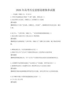 2026年高考历史思想道德修养试题