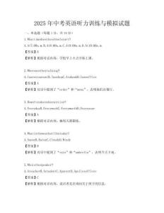 2025年中考英語聽力訓練與模擬試題