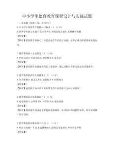 中小學(xué)生德育教育課程設(shè)計與實施試題