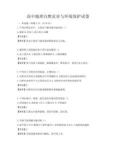 高中地理自然災害與環境保護試卷