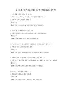 全國通用辦公軟件高效使用攻略試卷