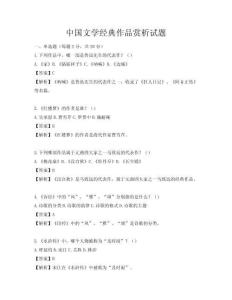 中国文学经典作品赏析试题
