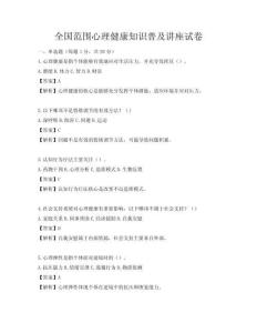 全國范圍心理健康知識普及講座試卷