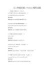 人工智能基础：Python编程试题
