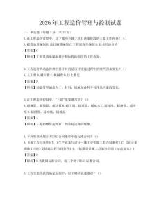2026年工程造价管理与控制试题