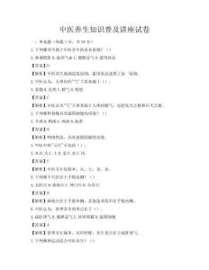 中医养生知识普及讲座试卷