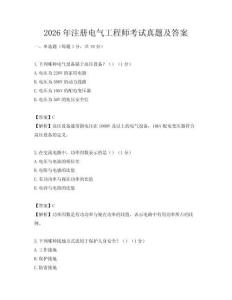 2026年注冊電氣工程師考試真題及答案