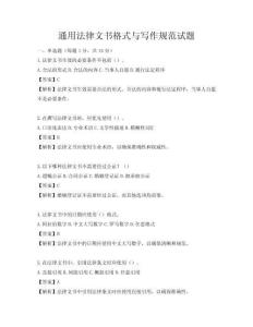 通用法律文書格式與寫作規(guī)范試題