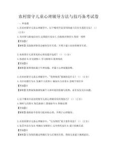 農村留守兒童心理輔導方法與技巧備考試卷