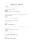通用英語詞匯與測試卷