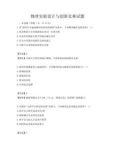 物理實驗設計與創新競賽試題