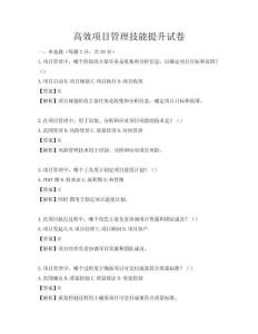 高效项目管理技能提升试卷