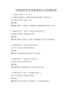 中国现代哲学思想发展与应用测试卷