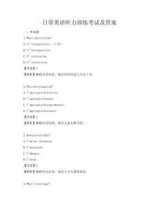 日常英語聽力訓練考試及答案