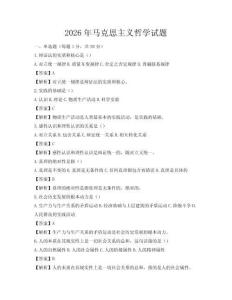 2026年馬克思主義哲學試題