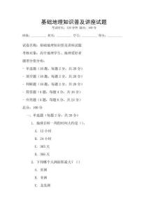 基礎地理知識普及講座試題