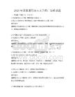 2025年国家通用语言文字推广策略试题