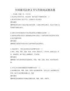全國通用法律文書寫作指南試題真題