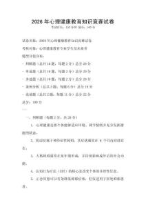 2026年心理健康教育知識競賽試卷