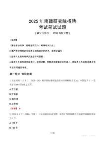2025年南疆研究院招聘筆試真題