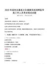 2025年温州永嘉县卫生健康系统招聘医学类工作人员笔试真题