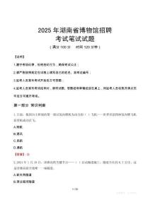 2025年湖南省博物館招聘筆試真題