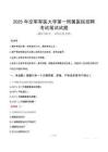 2025年空军军医大学第一附属医院招聘笔试真题