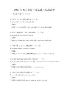 2025年Web前端开发基础与实战试卷