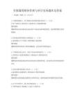 全國通用財務管理與審計實務題庫及答案