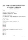 2025年內蒙古鄂爾多斯伊金霍洛旗社會工作協會招聘筆試真題