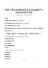 2025年浙江台州椒江区社区卫生服务中心招聘笔试真题