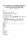 2025年淄博博山區衛生健康系統事業單位衛生類專業技術招聘筆試真題