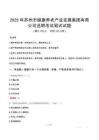 2025年苏州市健康养老产业发展集团有限公司选聘笔试真题