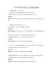 中小學英語詞匯記憶技巧試題
