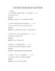 日常英語寫作能力提升考試及答案