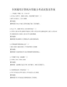 全國通用計算機應(yīng)用能力考試試卷及答案